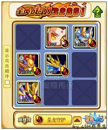奥奇传说迦流儿第三阵打法