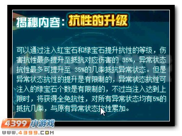 赛尔号抗性系统大揭秘 必备道具免费送