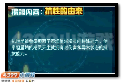 赛尔号抗性系统大揭秘 必备道具免费送