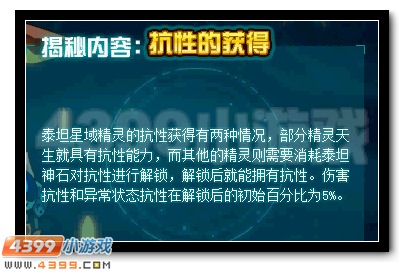 赛尔号抗性系统大揭秘 必备道具免费送