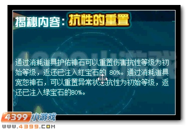 赛尔号抗性系统大揭秘 必备道具免费送