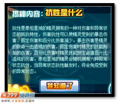 赛尔号抗性系统大揭秘 必备道具免费送