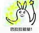 巴拉巴拉小魔仙