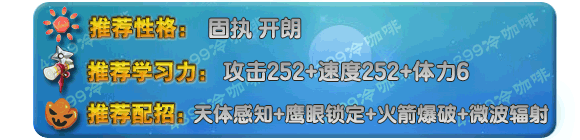 奥拉星天鹰雨果配招推荐
