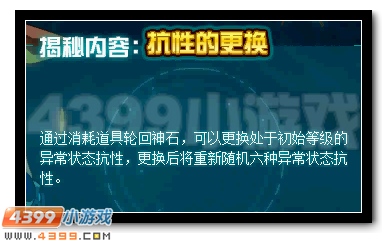 赛尔号抗性系统大揭秘 必备道具免费送