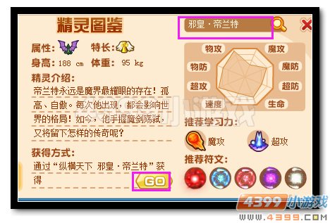 魔神世纪帝之魔翼在哪 怎么去