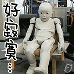 好寂寞GIF