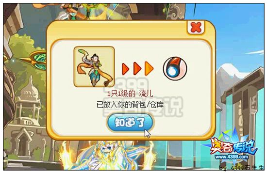 奥奇传说获得迦流儿