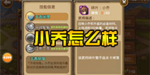 关门放吕布小乔怎么样 小乔技能分析