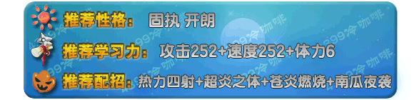 奥拉星南瓜阿呆推荐配招
