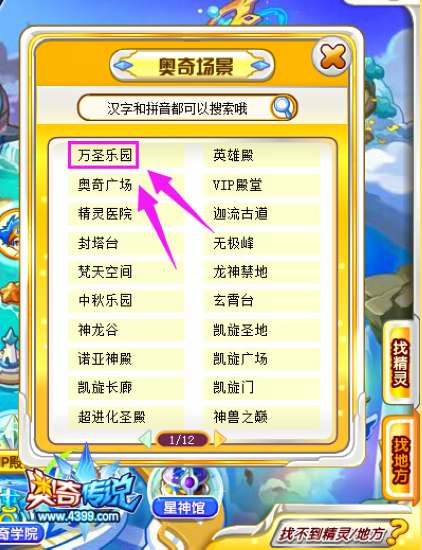 奥奇传说万圣乐园在哪 怎么去 搜索