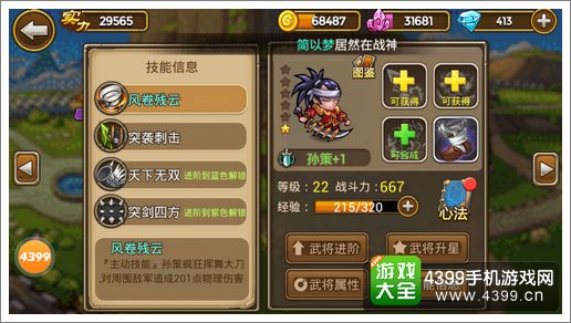 关门放吕布孙策