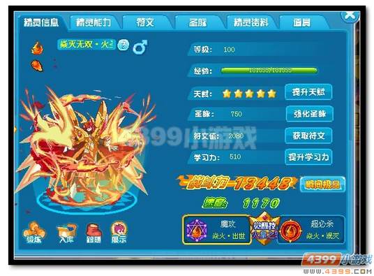 魔神世纪焱灭无双·火圣皇极限战斗力