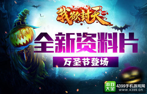 我欲封天web