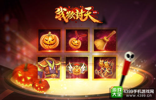 我欲封天web手游