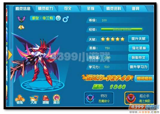 魔神世纪邪皇·帝兰特极限战斗力