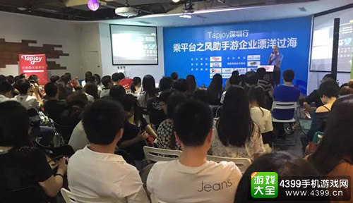 乘平台之风助手游企业漂洋过海主题沙龙