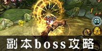 功夫少林副本boss怎么打 副本boss攻略