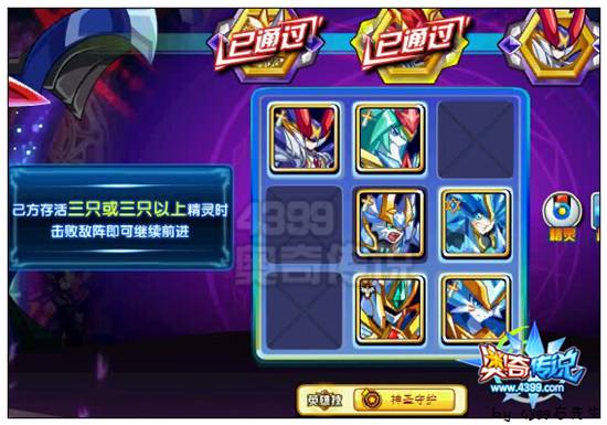 奥奇传说是非主宰修尔非之战第三关打法