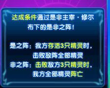 奥奇传说是非主宰修尔最后一关规则