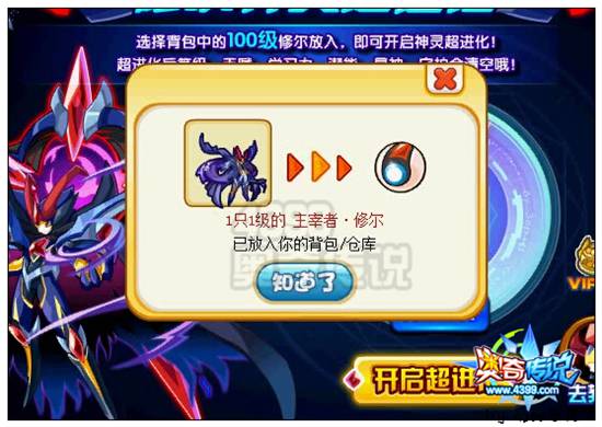 奥奇传说获得是非主宰修尔