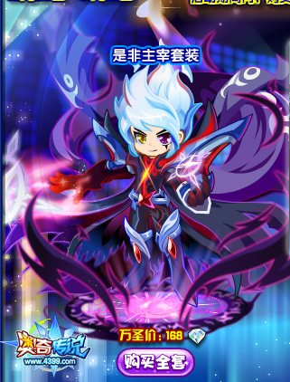 奥奇传说是非主宰套装