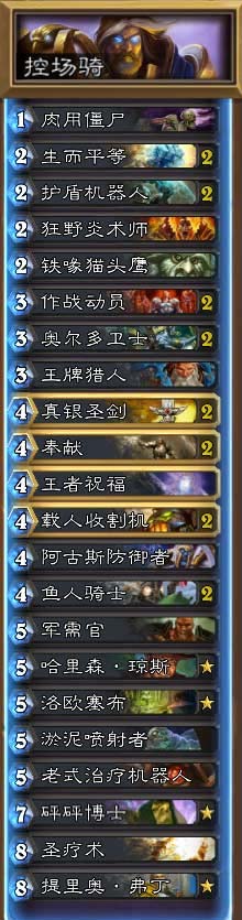 炉石传说控场骑