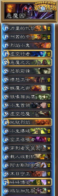 炉石传说恶魔园