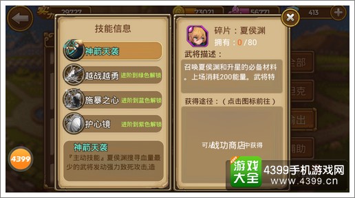 关门放吕布夏侯渊技能