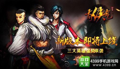 有侠气游戏截图
