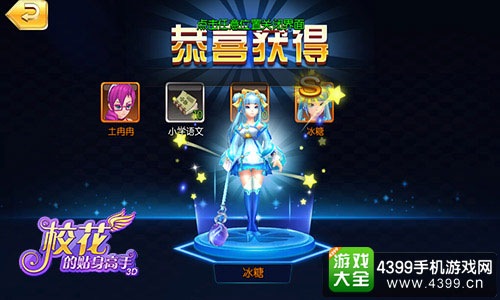 校花贴身高手截图