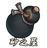 砂之屋