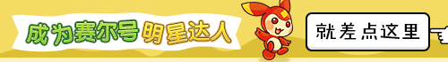 4399赛尔号达人志