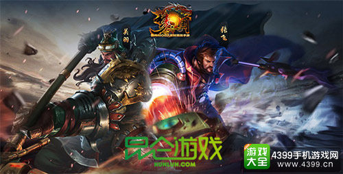国风MOBA 实时竞技《梦三国手游》