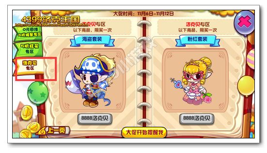 洛克王国双十一大促目录 限时抢购