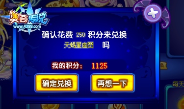 奥奇传说天蝎星座图