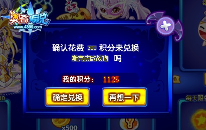 奥奇传说斯克皮欧战袍