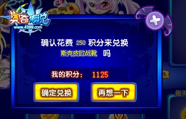 奥奇传说斯克皮欧战靴