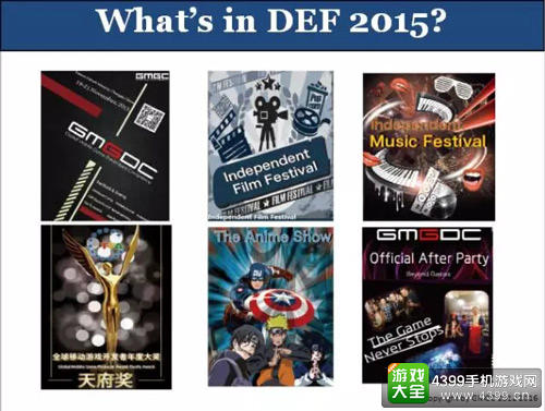 DEF2015协奏数娱时代华章