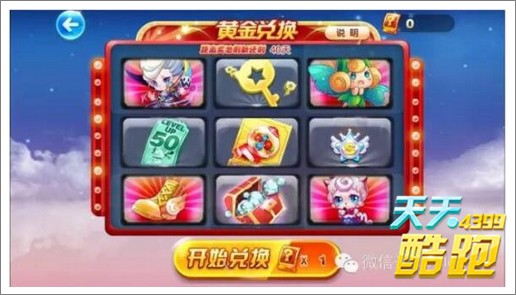 天天酷跑黄金奖池曝光 11月黄金奖池