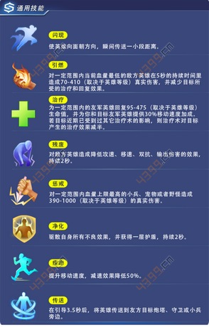 时空召唤通用技能