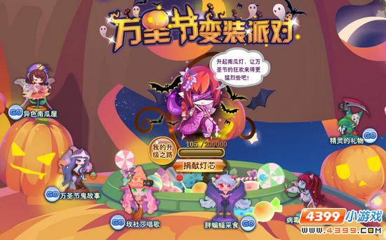 万圣节变装派对