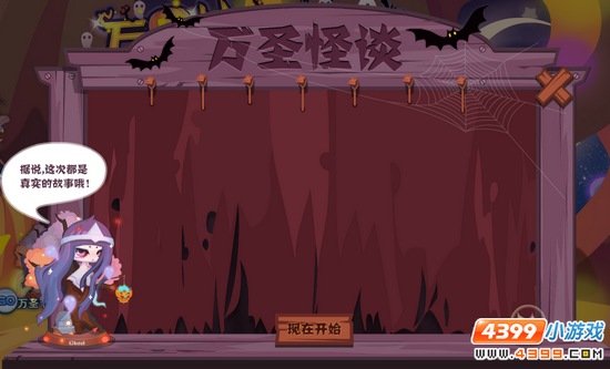 万圣节鬼故事