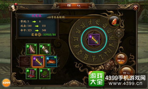 功夫少林装备强化
