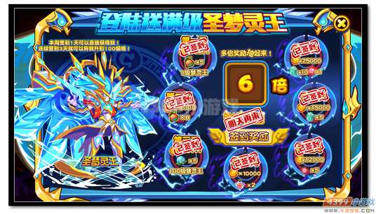 魔神世纪登录将送满级圣梦灵