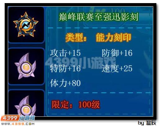 赛尔号至强迅影