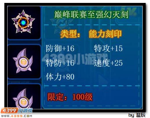 赛尔号至强幻灭