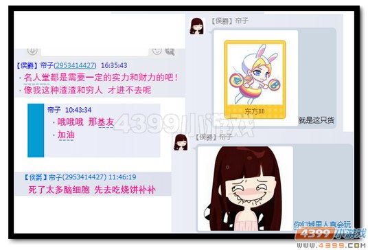 4399帘子的黑历史