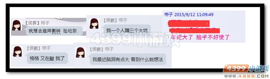 4399帘子黑历史2
