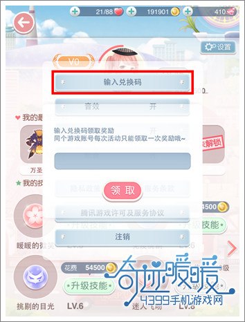 奇迹暖暖兑换码